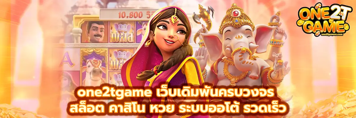 one2tgame
